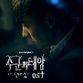 유미(Youme) - The Master's Sun OST Part.8